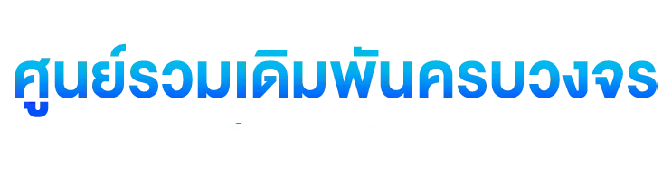 สล็อต แตก ง่าย แตก บ่อย